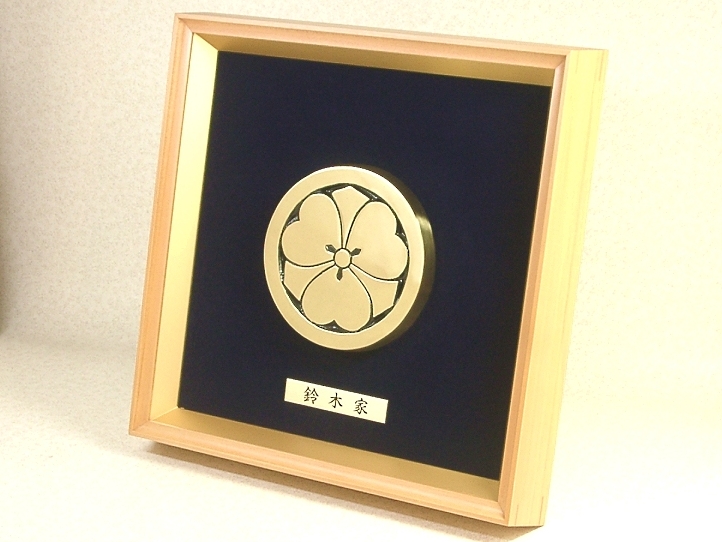 立体鋳物家紋額「開運」-枡型　GT75
