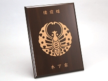 レーザー彫刻家紋盾「喜楽」-大型　PT78