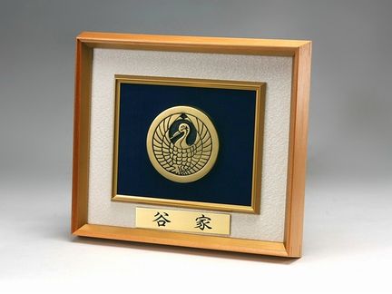 立体鋳物家紋額「開運」-中型 GY92